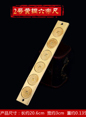 纯铜桃木五帝六帝尺摆件