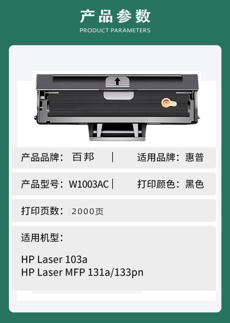 适用惠普W1003AC硒鼓HP103a 131a激光打印机墨盒Laser MFP 131a - 图1