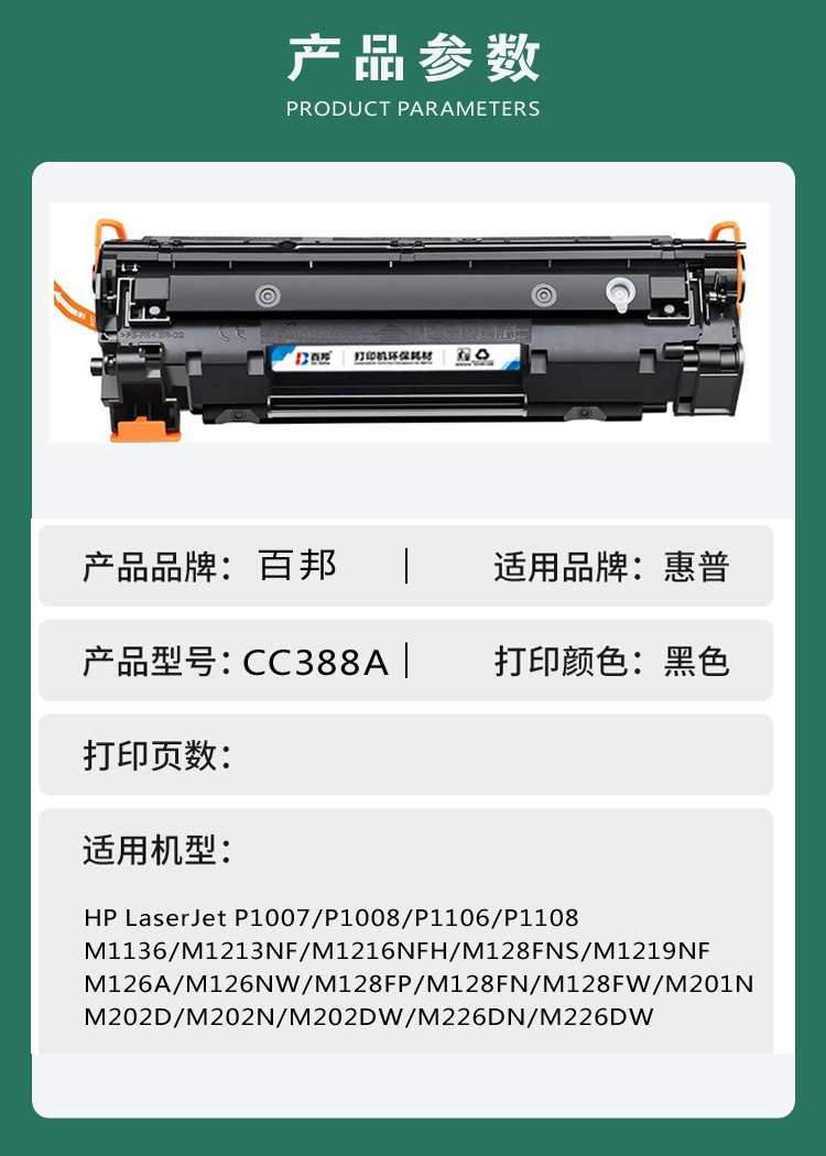 惠普88A硒鼓HP 388A 适用M126A M1136  M1213nf M128a打印机粉盒 - 图1