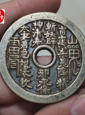 古币收藏钱币山鬼太上老君八卦铜花钱直径45MM