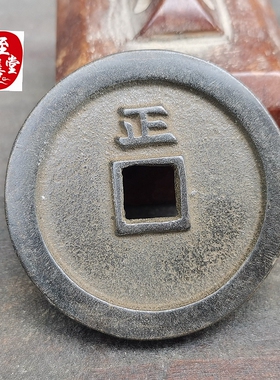 古玩收藏仿古明朝老包浆万历通宝铜钱铜花钱直径43MM