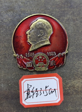 古玩收藏怀旧收藏彩绘黄铜像章69年国庆国徽客厅装饰摆件