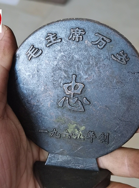 红色怀旧民俗收藏黑包浆铜毛桌面摆件圆形山河一片红客厅装饰摆件