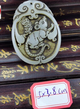 古玩收藏做旧岫玉十二生肖吊坠单个可选送挂绳5*3.8CM
