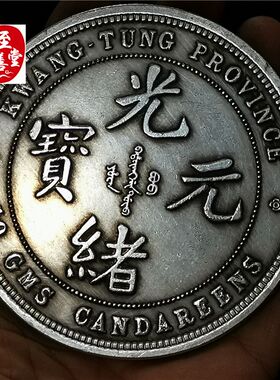 钱币收藏仿古银元袁大头白铜镀银广东反龙龙洋直径88MM