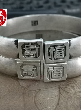 古玩收藏白铜镀银龙凤手镯内容足银字样开口银手镯