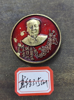 古玩收藏怀旧收藏彩绘黄铜像章双耳梅花诗句厅装饰摆件