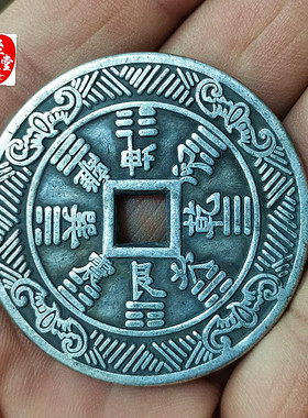 古币收藏钱币白铜天干地支方孔山鬼八卦钱铜花钱直径43MM
