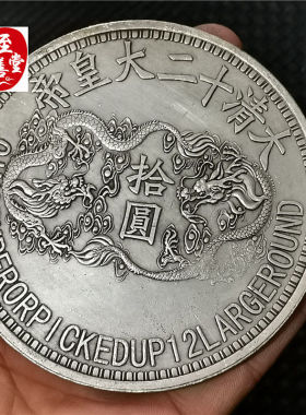 钱币收藏古币仿古银元袁大头白铜镀银同治皇帝银元直径88MM