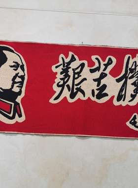 红色怀旧收藏刺绣客厅装饰画织锦画红色宣传画80*30CM发展体育