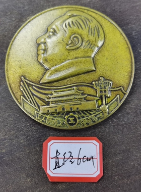 古玩收藏怀旧收藏彩绘黄铜像章红旗天安门客厅装饰摆件6CM
