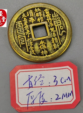 钱币收藏古币仿古黄铜山鬼八卦钱方孔铜花钱直径3CM