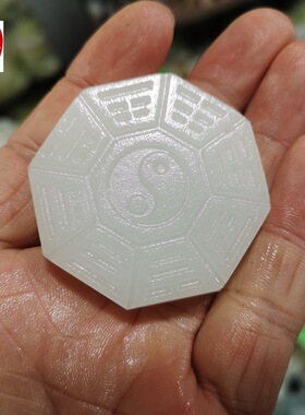 玉石玉器阿富汗白玉阴阴雕八卦吊