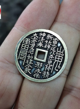 古玩收藏黄铜仿古山鬼八卦钱铜花钱直径27MM铜钱