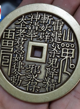 古玩收藏超大高品质黄铜仿古清朝山鬼腾龙铜钱直径64MM