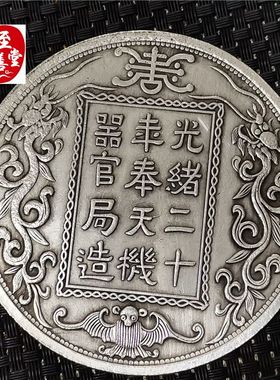 钱币收藏古币仿古银元袁大头白铜镀银奉天机械局直径88MM