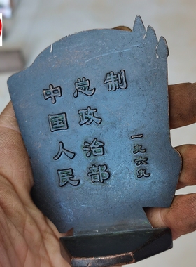 红色怀旧民俗收藏黑包浆铜毛桌面摆件长形为人民红客厅装饰摆件