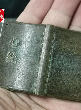 古玩收藏老包浆绿绣铜摆件心经铜书
