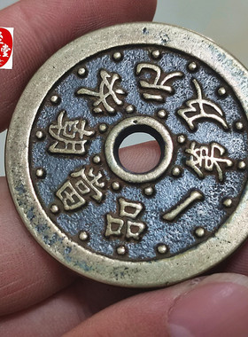 一品当朝状元及第铜花钱文星高照