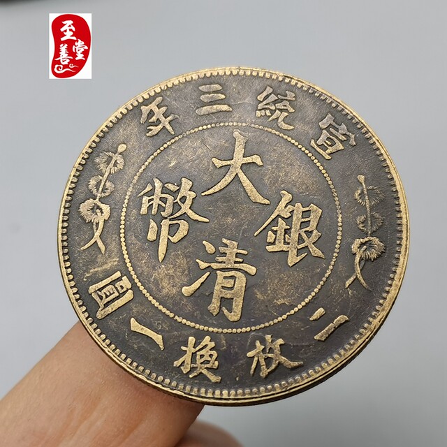 Ancient coin collection coin brass Xuantong three years Qing Dynasty five-cornered dragon plate copper coin copper yuan 39MM