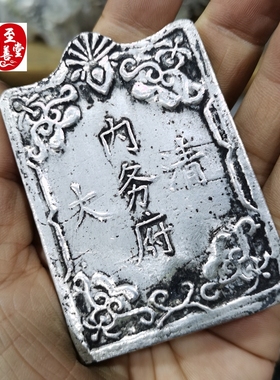 古玩收藏老包浆苗银大清内务府令牌白铜镀银腰牌影视道具