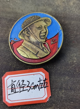 古玩收藏怀旧收藏彩绘黄铜像章红蓝带帽客厅装饰摆件