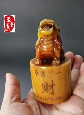 古玩收藏仿寿山石雕田黄色做旧独角兽貔貅印章章料刻字付费