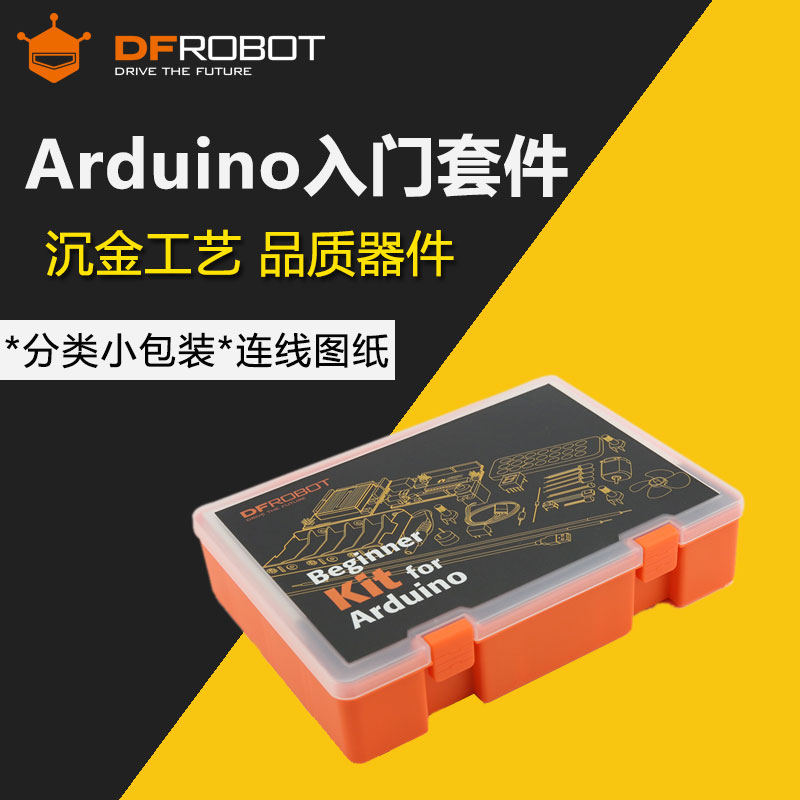 DFRobot创客教育初学者入门学习套件适用于Arduino UNO R3开发板 - 图1