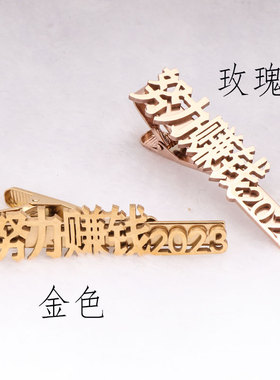 定制名字LOGO高端领带夹