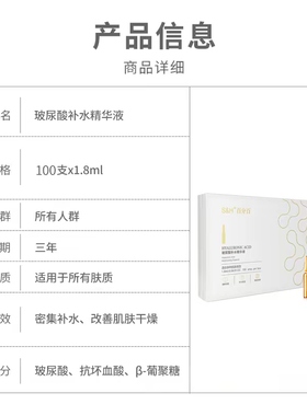 正品百分百玻尿酸补水精华液100支医美级安瓶