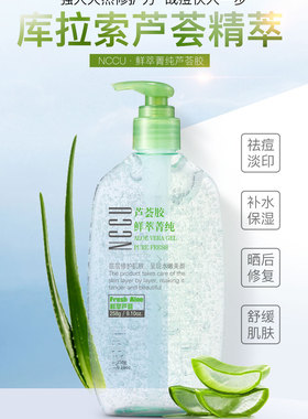现货新包装大瓶258gNCCU香港鲜萃菁纯舒缓芦荟胶祛痘淡印补水晒后