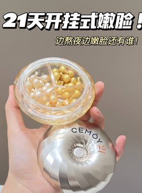 共发45粒 限量 正品CEMOY澳诗茉 胶囊21天抗皱精华 白池花精华油