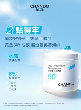 共60g 自然堂轻纱防晒乳霜轻薄防紫外线SPF50倍夏季清透正品