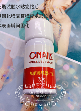 美甲贴钻粘钻胶水增亮剂
