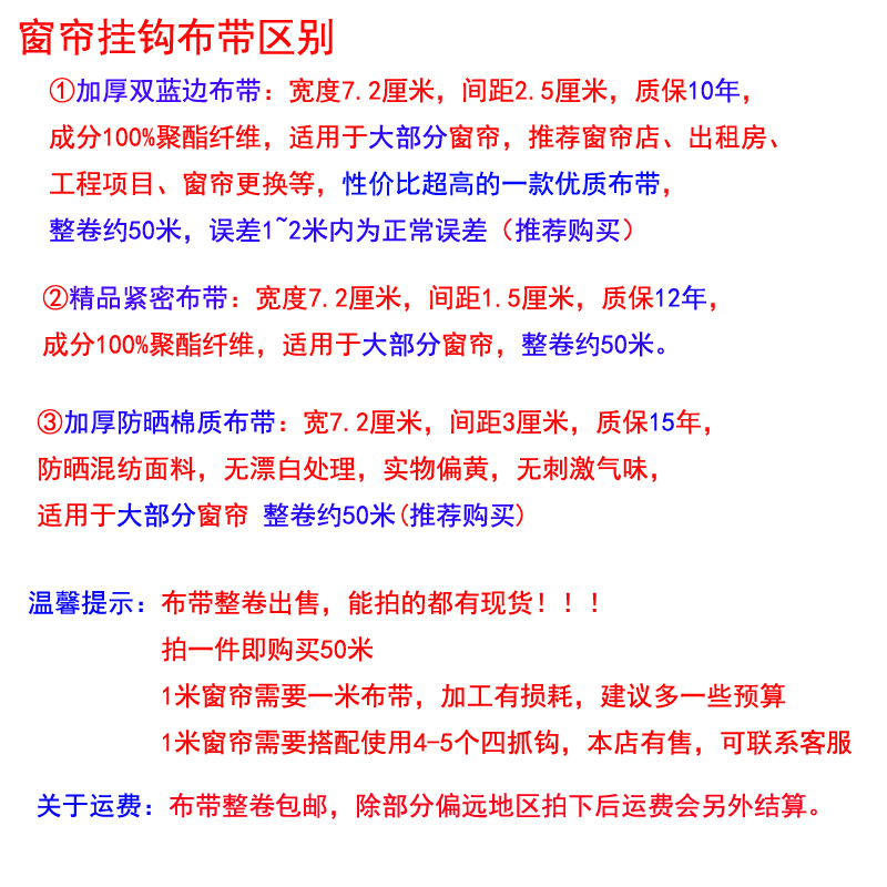 【厂家直销】窗帘挂钩布带涤纶棉质布带防晒四爪钩白布带50米包邮 - 图3