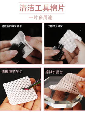 胶水卸除不掉毛柔软美睫清洁棉片