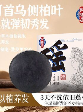 瑶皂何首乌侧柏叶草本乌发洗发