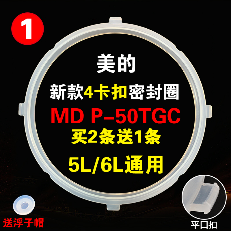 美的电压力锅密封圈原装皮圈4L5升6L胶圈垫圈原厂通用硅胶圈配件 - 图0