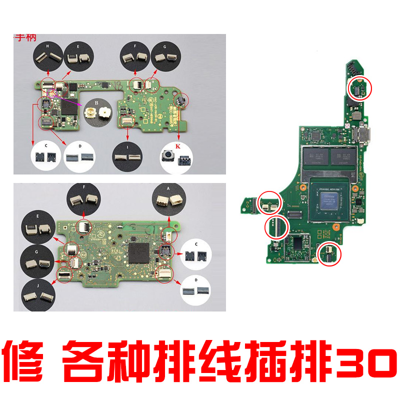 SWITCH维修机器故障手柄换壳ns替换壳手柄漂移换色卡扣松动排线-图3