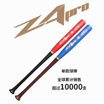 BRETT Slow pitch softball baseball bat Z4Pro B52 North American hard maple wood overplay professional softball baseball baton 34 inches