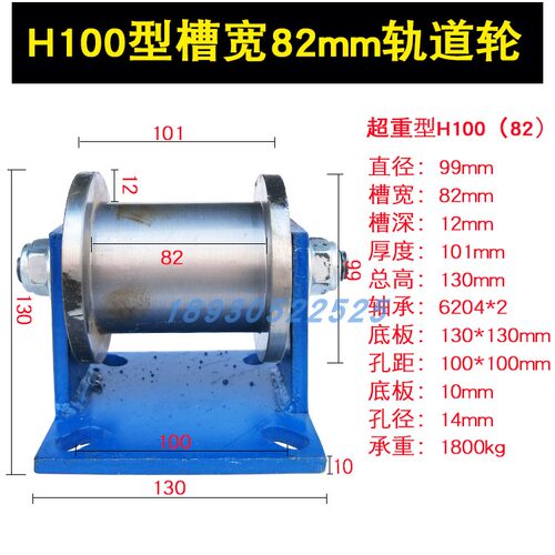 加厚超重H型双边轨道轮工字钢槽钢轻轨铁轨滚轮100/120mm方钢滑轮 - 图2