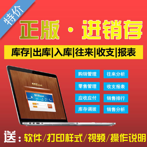 管家婆普及单机创业版进销存出入仓库打印送货单财务管理系统免锁 - 图1