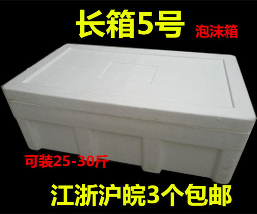 25斤30斤长方形泡沫保温箱 海鲜果蔬羊肉运输保鲜江浙沪皖4个包邮 - 图0