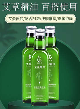 精油按摩油艾草身体全身推油