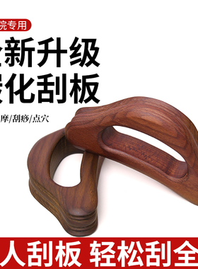 碳化榉木腿部冲脉推板大号刮痧板经络疏通肩颈腹背部全身通用刮板