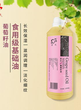 葡萄籽油身体按摩diy口红1000ml