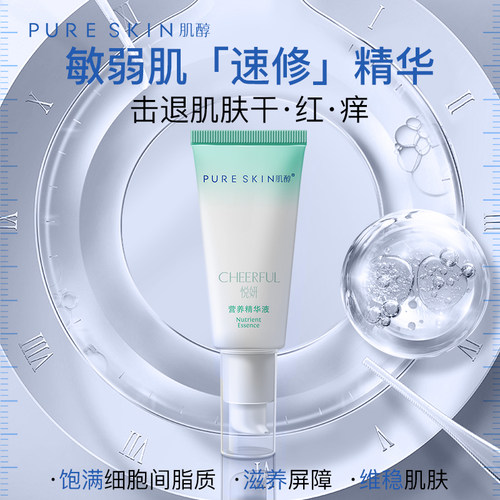 pureskin 肌醇 悦妍 营养精华液（客装）30ml 补水 保湿 抗皱 - 图0