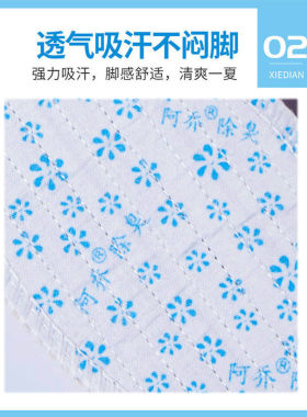 阿乔植物除臭防臭鞋垫汗脚吸汗棉