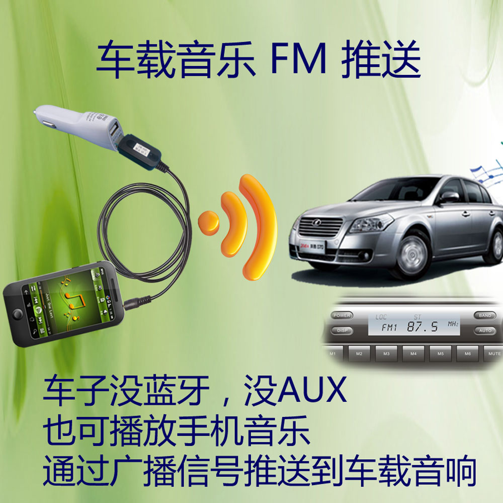 立体声调频音频FM发射器3.5mm无线耳机电视电脑手机汽车载通用USB - 图1