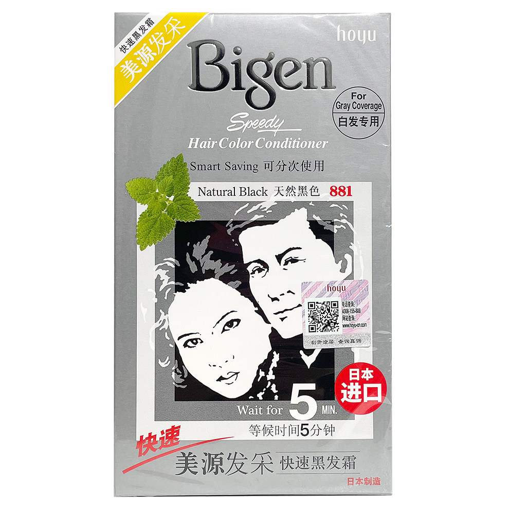 日本原装进口美源发采染发膏剂天然植物遮盖白发快速黑发霜一梳黑,淘宝优惠券,粉丝福利购,淘宝优惠卷